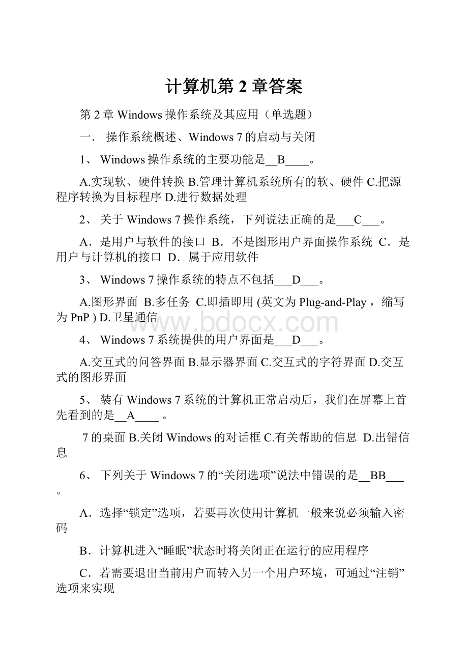 计算机第2章答案Word文档下载推荐.docx_第1页