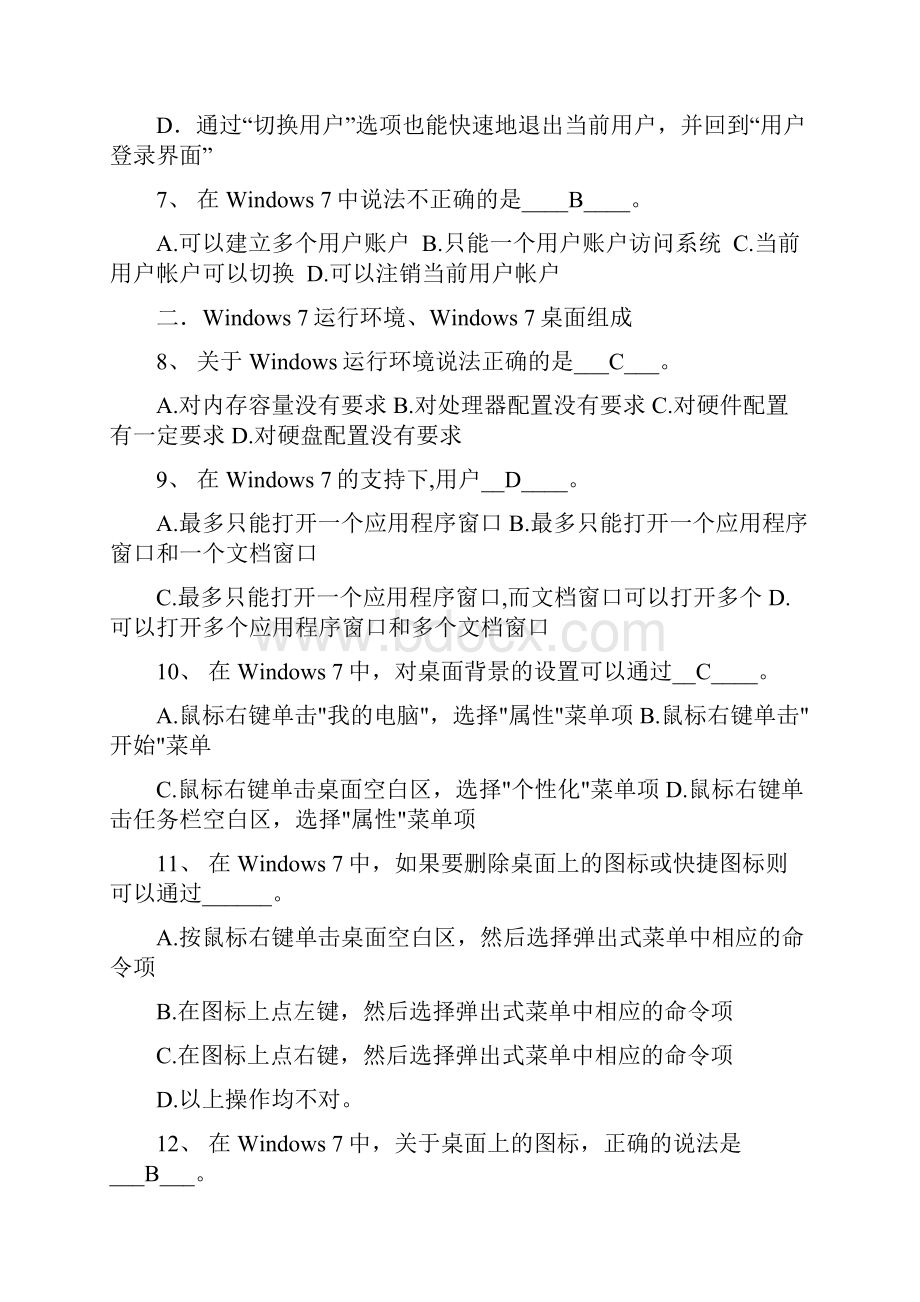 计算机第2章答案.docx_第2页