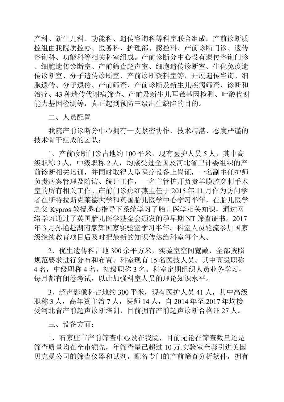 产前诊断分中心总结.docx_第2页