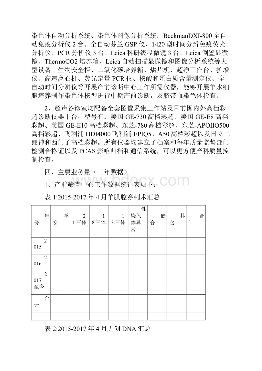 产前诊断分中心总结.docx_第3页