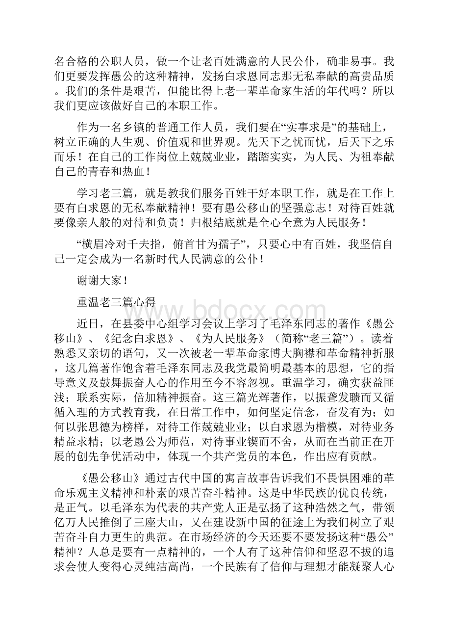 精选重温老三篇心得6篇.docx_第2页