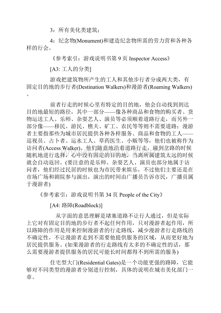 整理龙之崛起游戏入门指南Word文件下载.docx_第2页