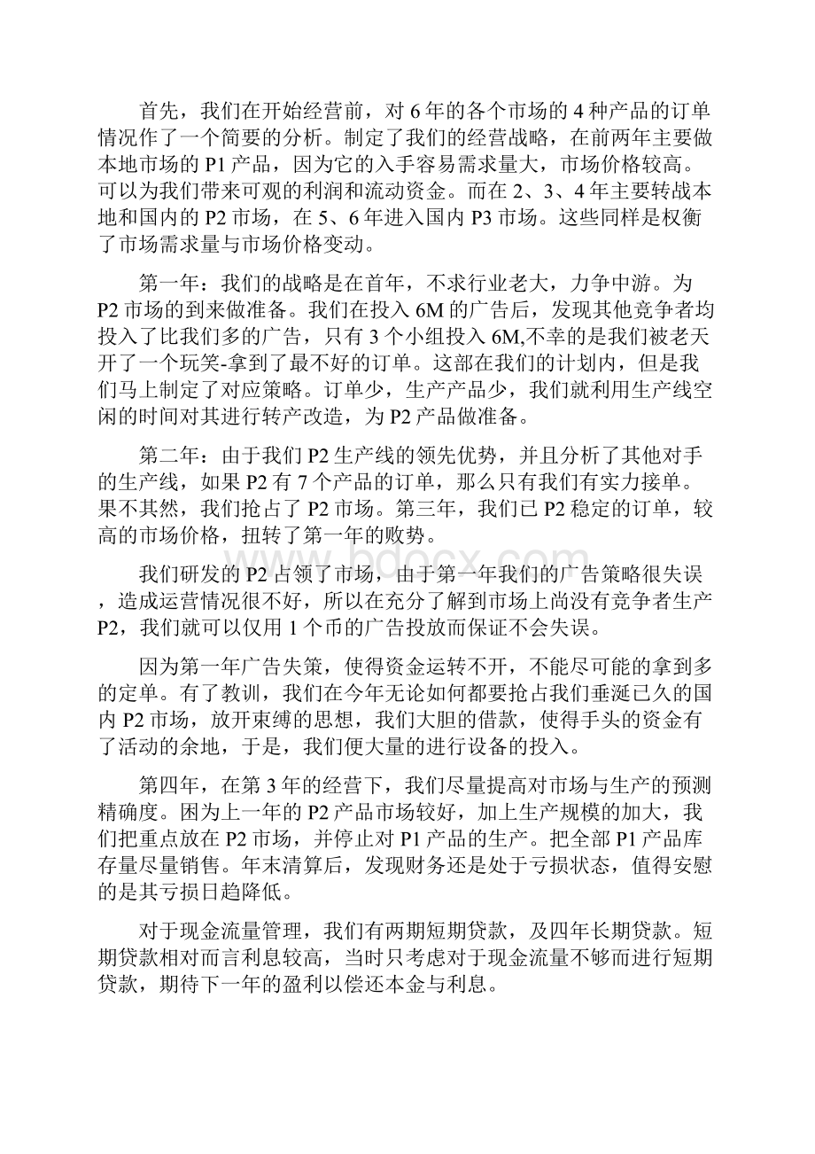 erp经营分析报告.docx_第2页