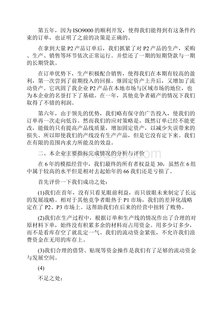 erp经营分析报告.docx_第3页