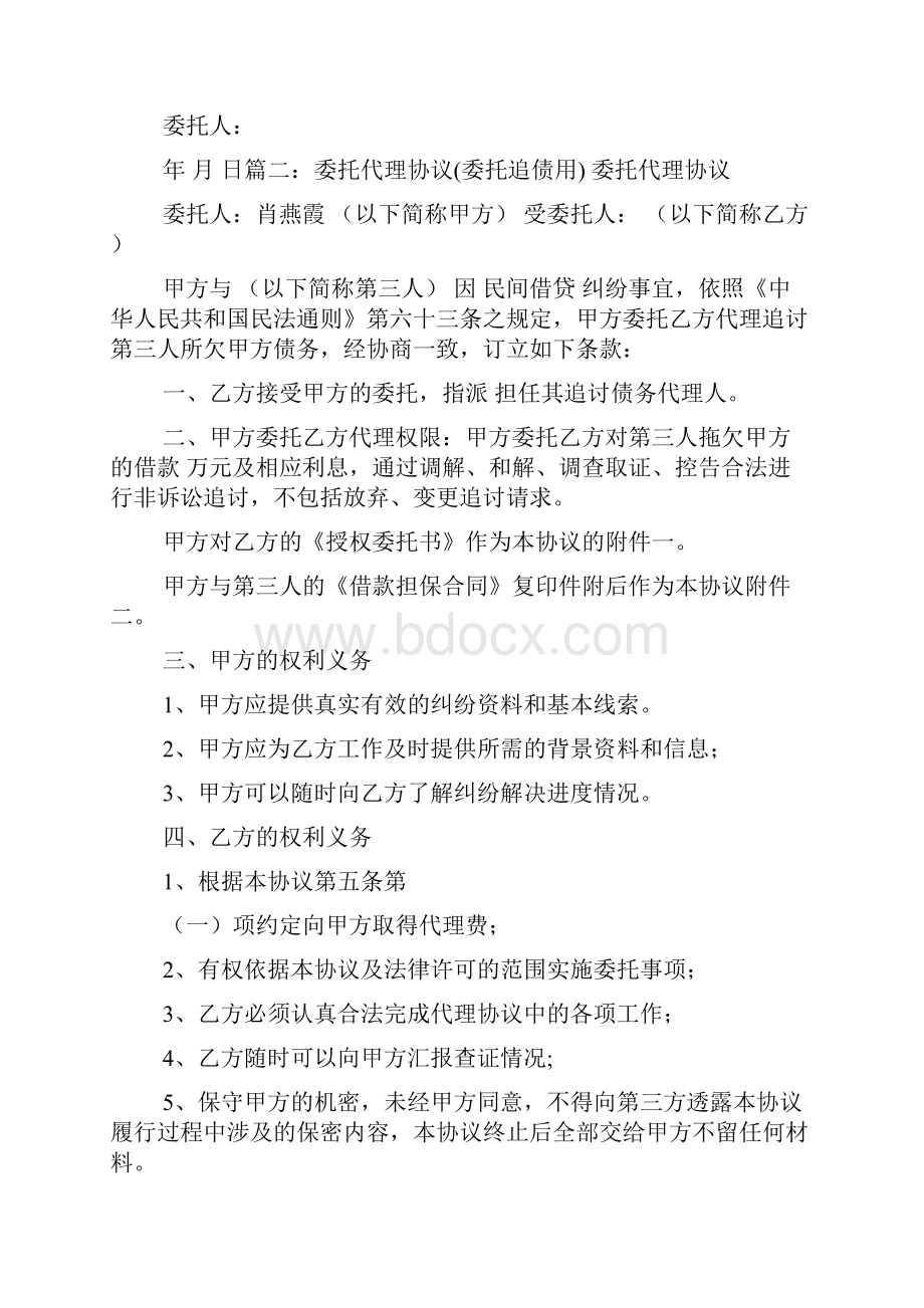 追账委托书共10篇Word文档下载推荐.docx_第2页