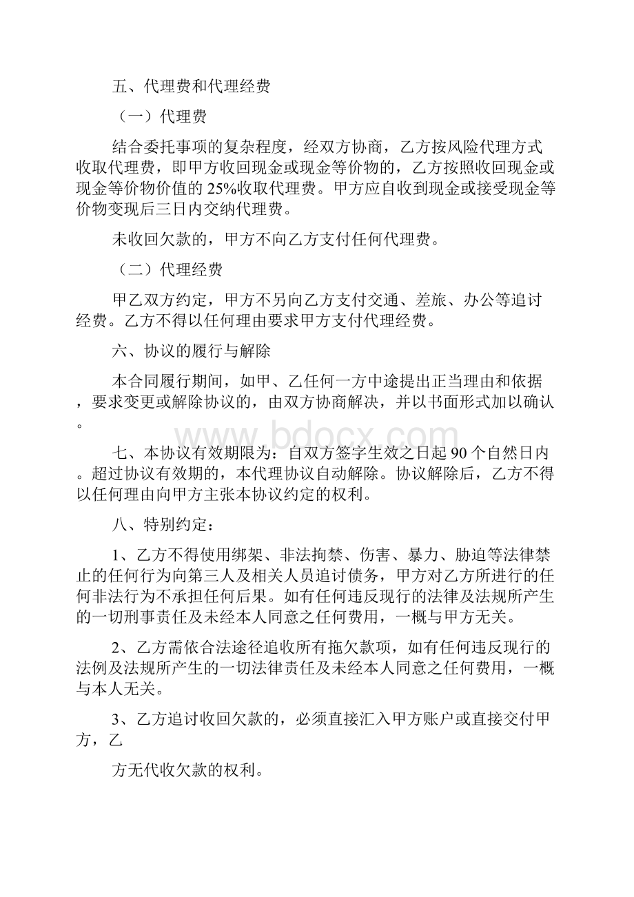 追账委托书共10篇Word文档下载推荐.docx_第3页