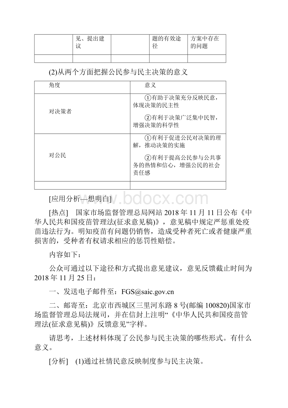 人教版高中政治必修2第一单元 公民的政治生活第二课 我国公民的政治参与导学案.docx_第3页