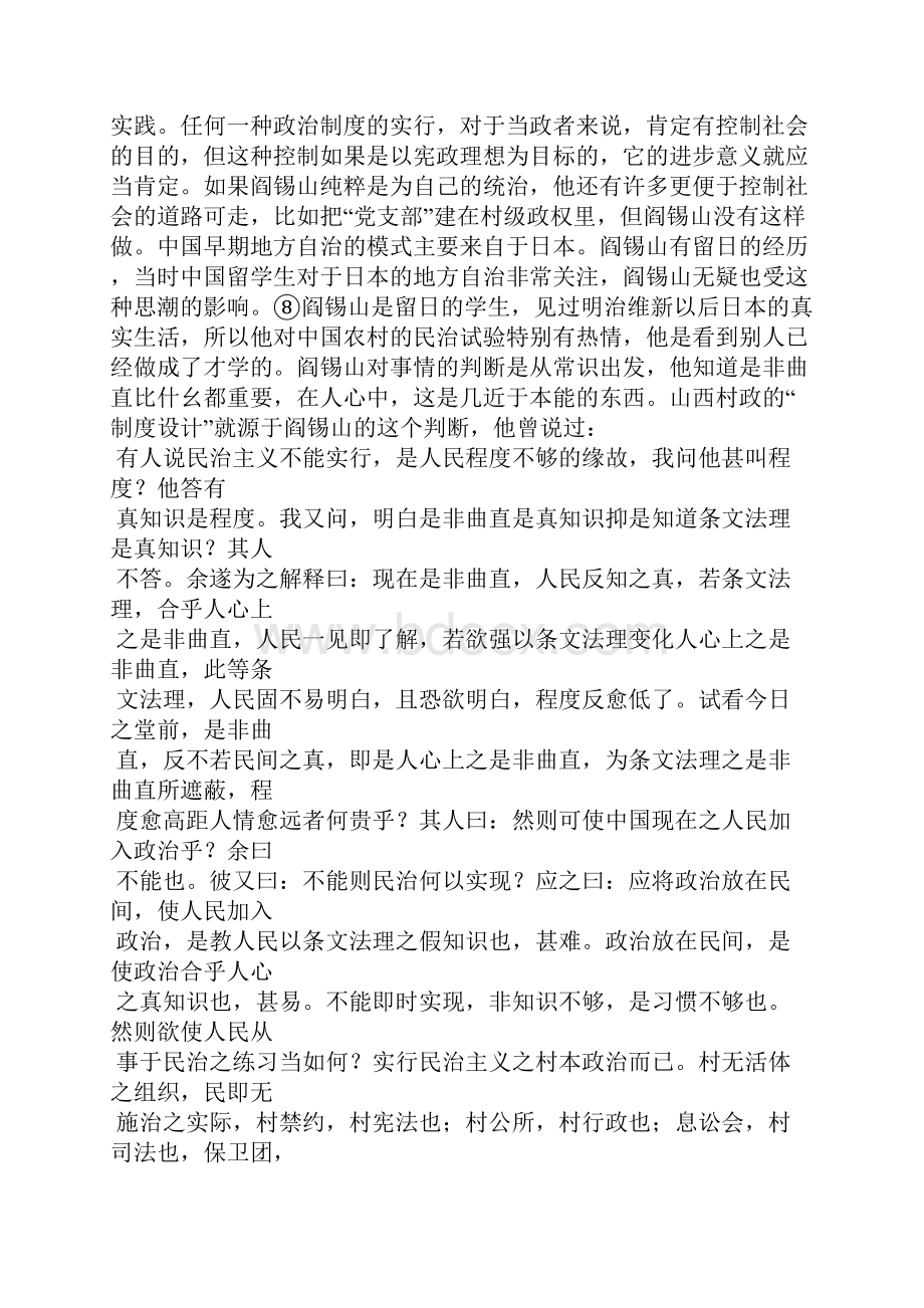 最新山西村政建设中的制度设计.docx_第3页