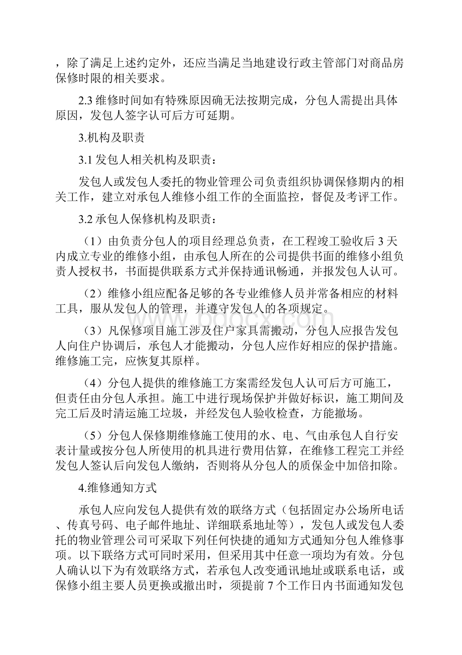 工程移交及维保管理要求Word下载.docx_第3页