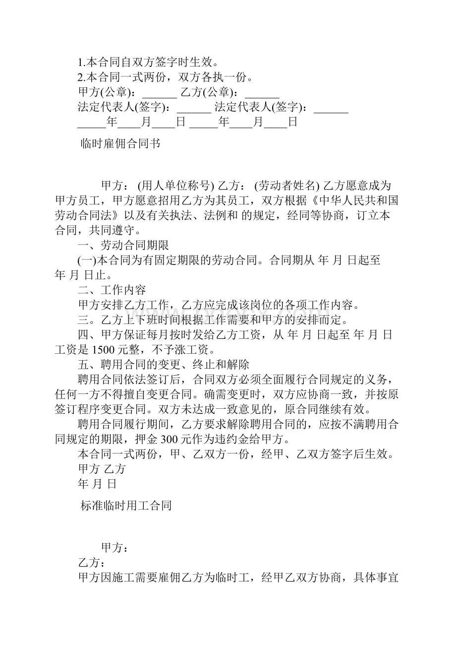 临时员工雇佣标准合同常用版.docx_第2页