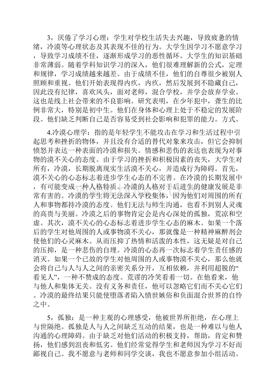 后进生消极心理暗示及对策Word文件下载.docx_第2页