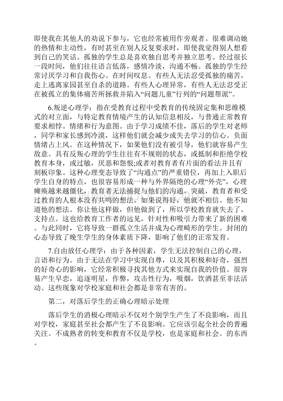 后进生消极心理暗示及对策Word文件下载.docx_第3页