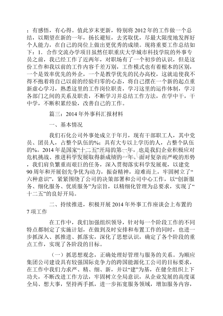 外事科年度总结文档格式.docx_第2页