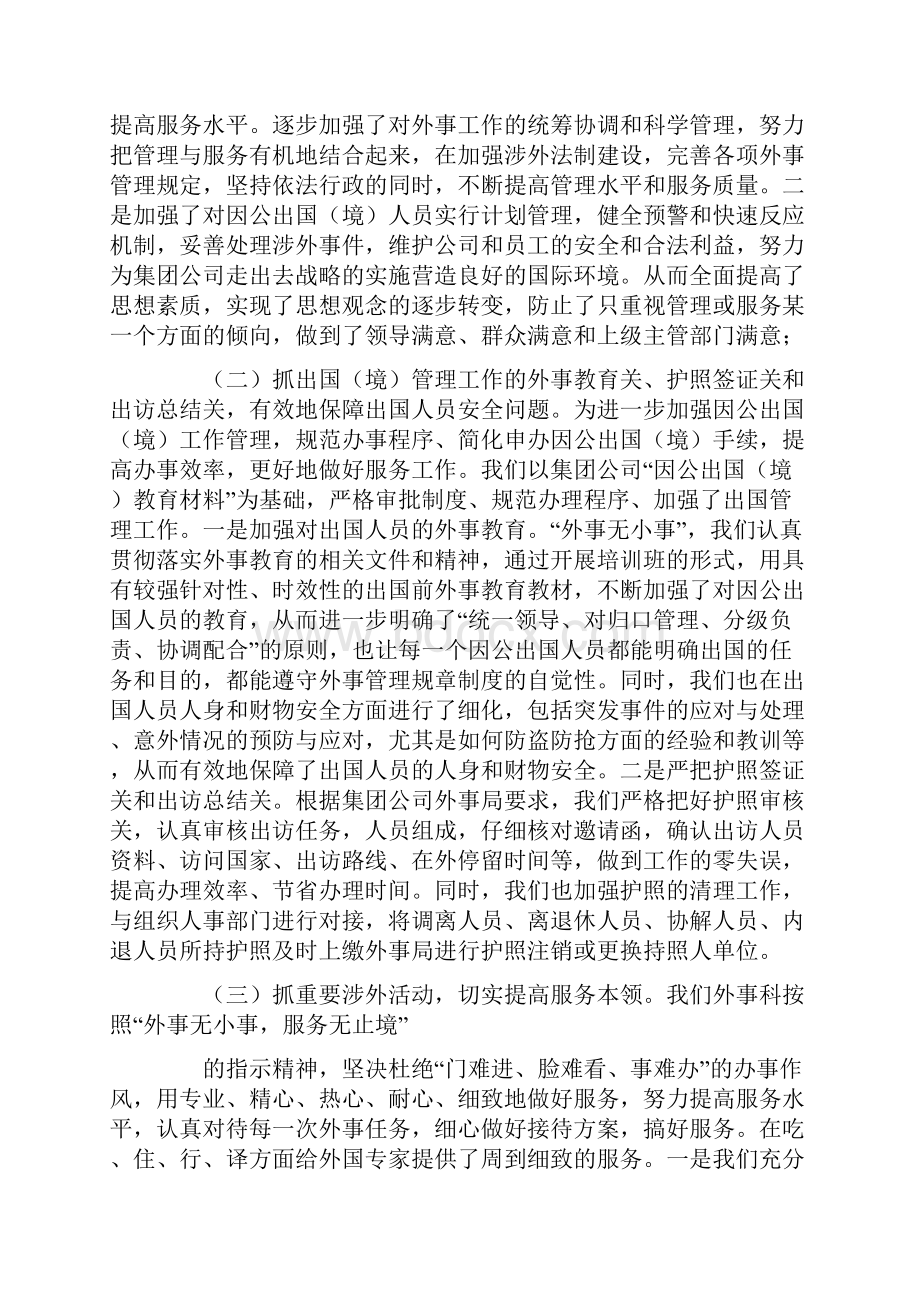 外事科年度总结文档格式.docx_第3页