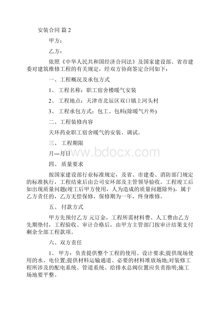 安装合同模板集合5篇Word文档下载推荐.docx_第3页