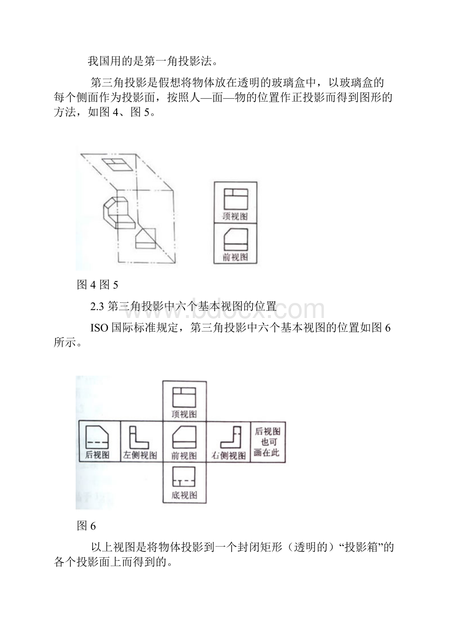 培训教材阅读图纸Word格式文档下载.docx_第3页