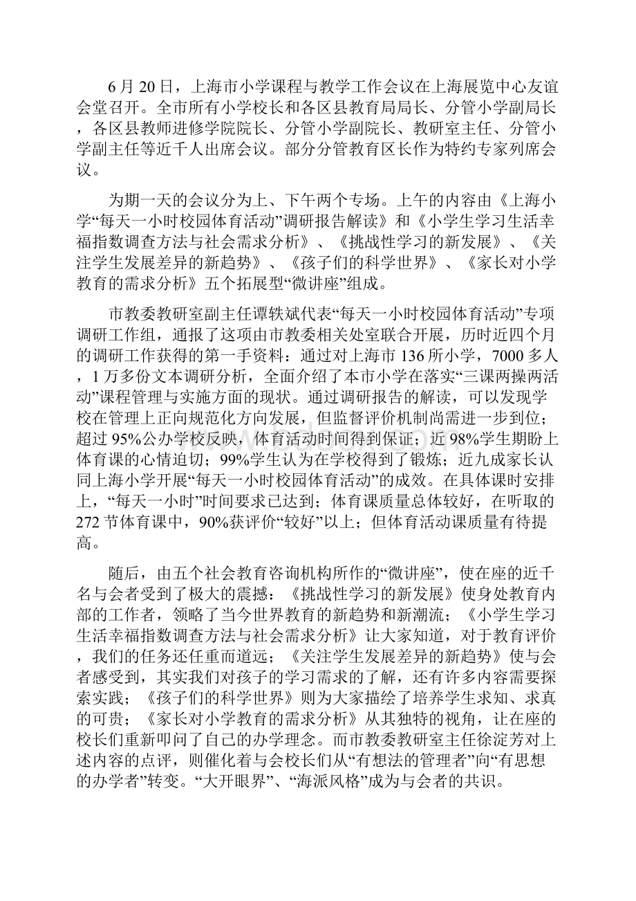 上海首次发布中小学生学业质量绿色指标评价.docx_第2页