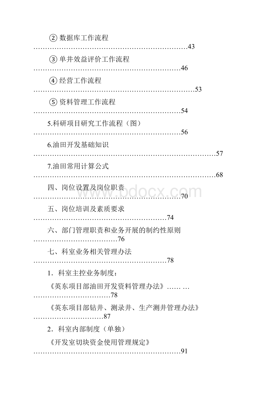 油田项目部开发室工作手册参考资料.docx_第2页