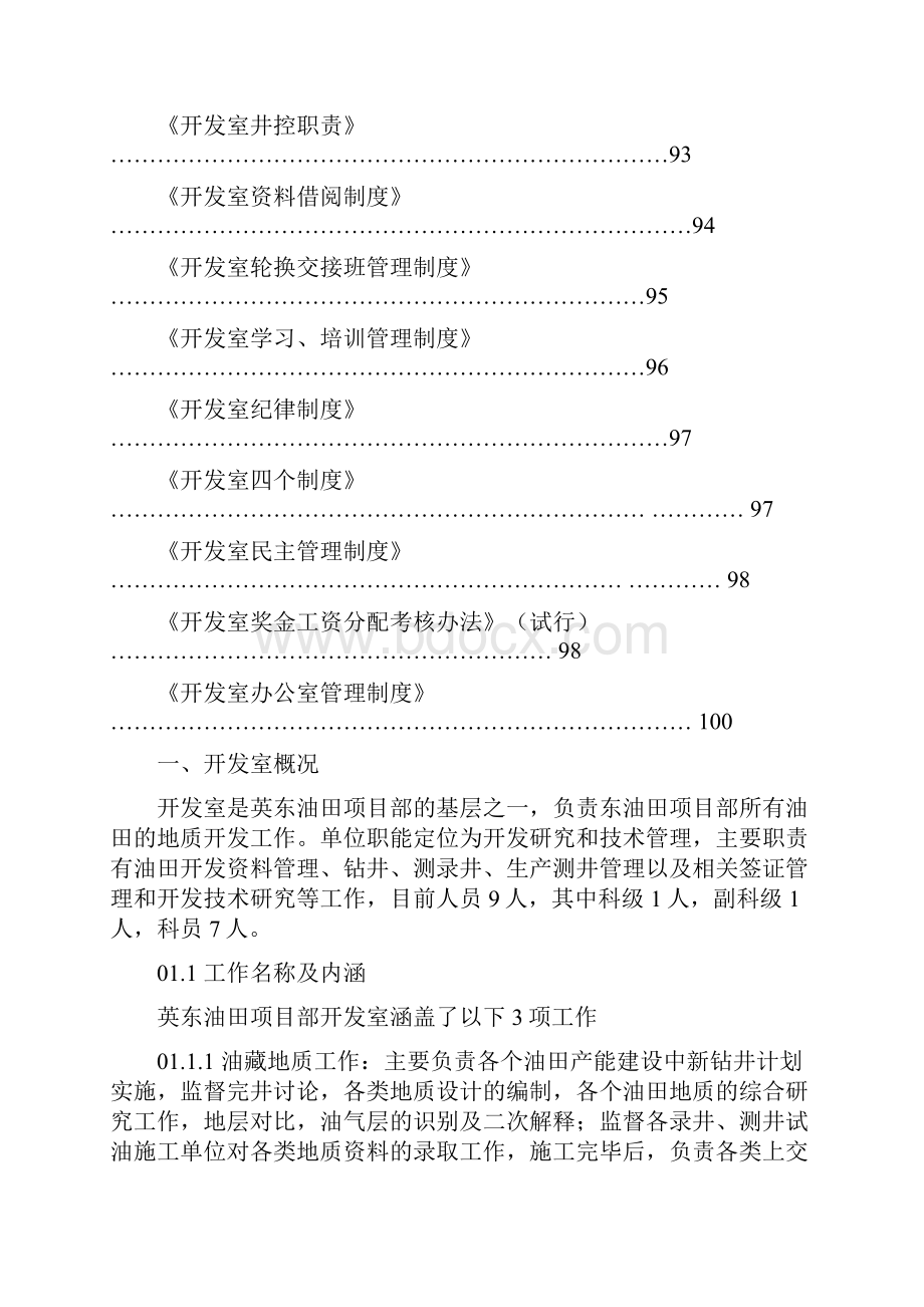 油田项目部开发室工作手册参考资料.docx_第3页