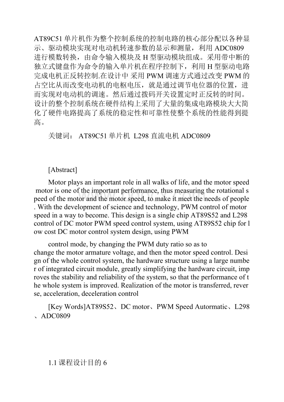 直流电机控制系统方案.docx_第2页