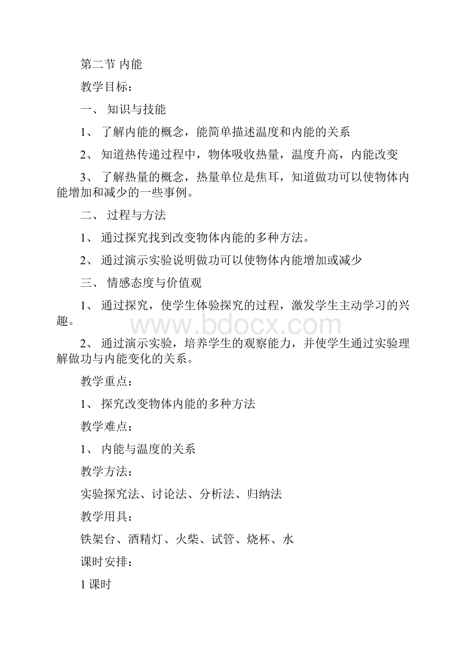 人教版秋季九年级物理教案敬南镇中学胡兴龙.docx_第3页