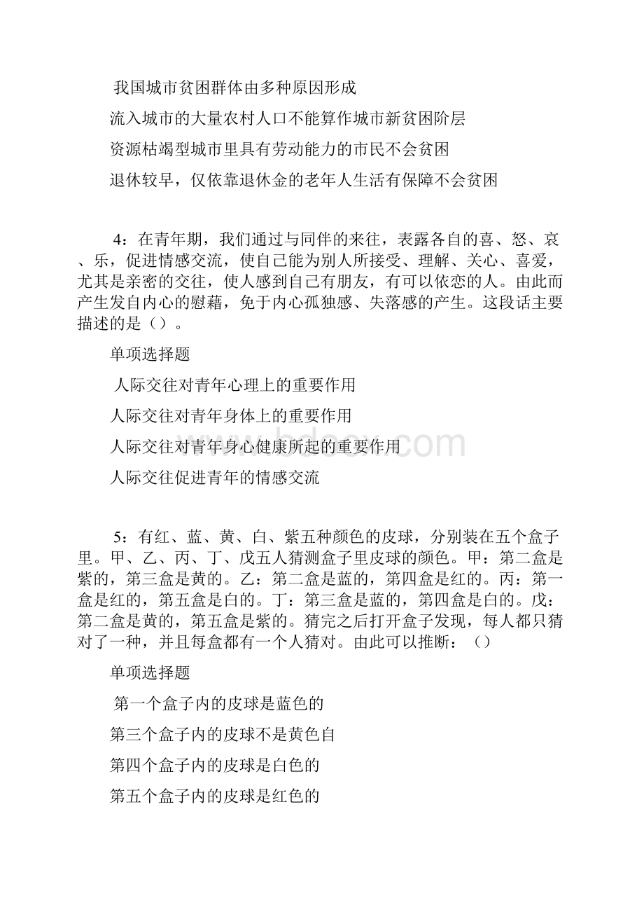 长沙事业单位招聘考试真题及答案解析打印版事业单位真题.docx_第2页