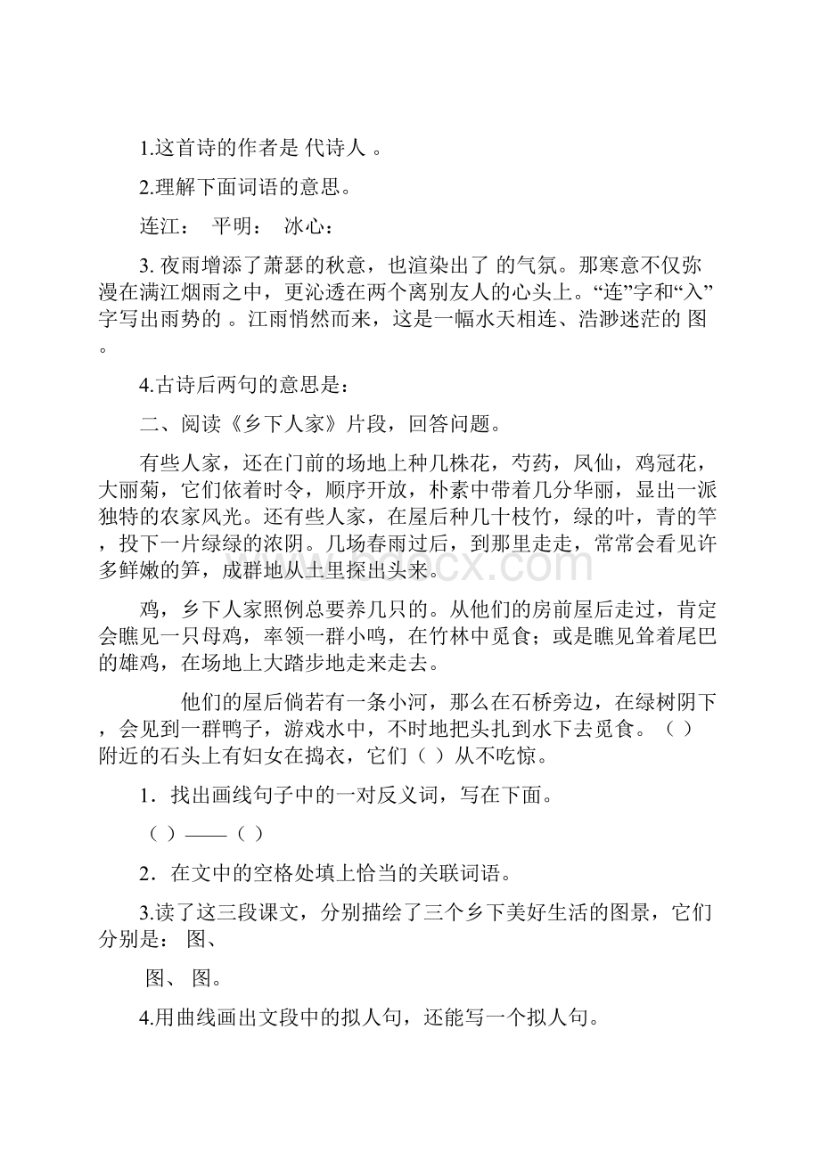 部编版语文四年级下册期末总复习课内阅读专项含答案.docx_第2页