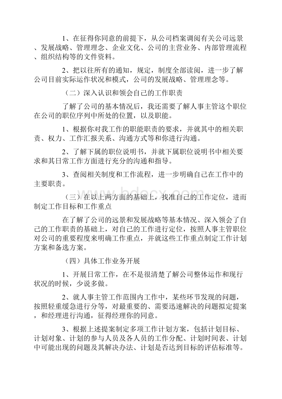 人事副主管工作思路范文.docx_第3页