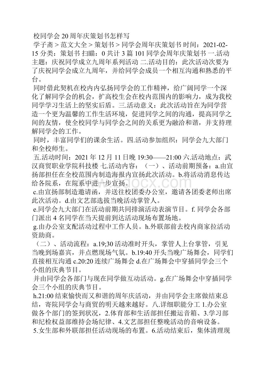 周年庆范文文档格式.docx_第2页