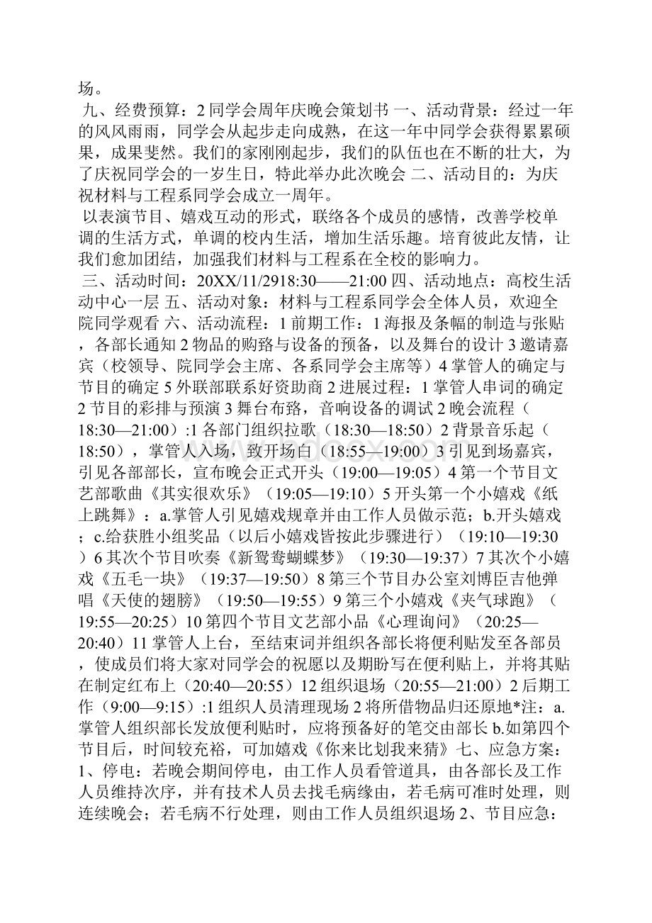 周年庆范文文档格式.docx_第3页