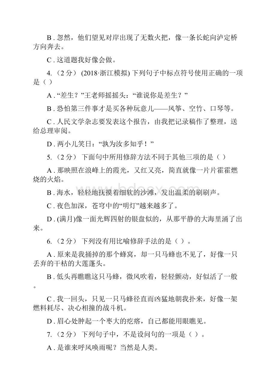 湖北省荆州市六年级上学期语文期末专项复习专题04标点符号与修辞手法.docx_第2页