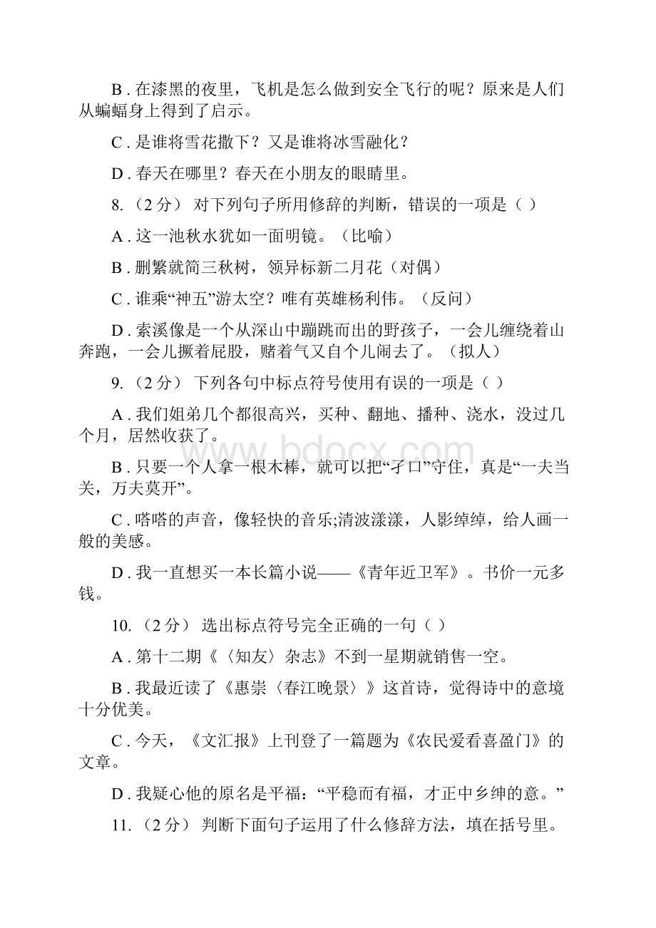 湖北省荆州市六年级上学期语文期末专项复习专题04标点符号与修辞手法.docx_第3页