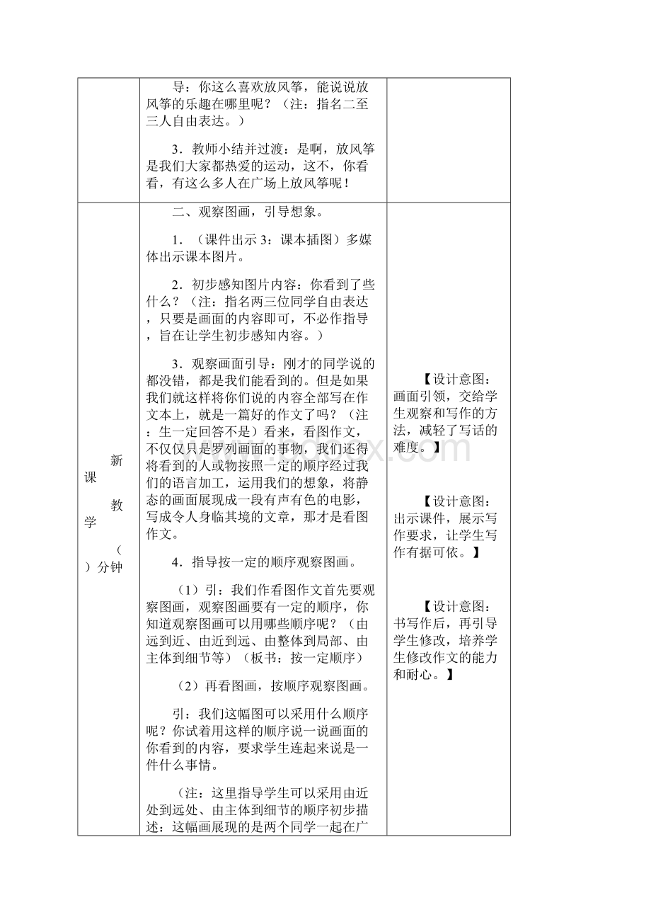 部编版三年级语文下册第二单元习作看图画写一写教案及反思.docx_第2页