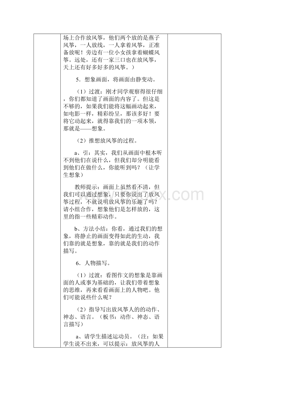 部编版三年级语文下册第二单元习作看图画写一写教案及反思.docx_第3页