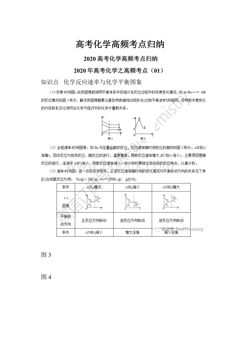 高考化学高频考点归纳Word格式.docx