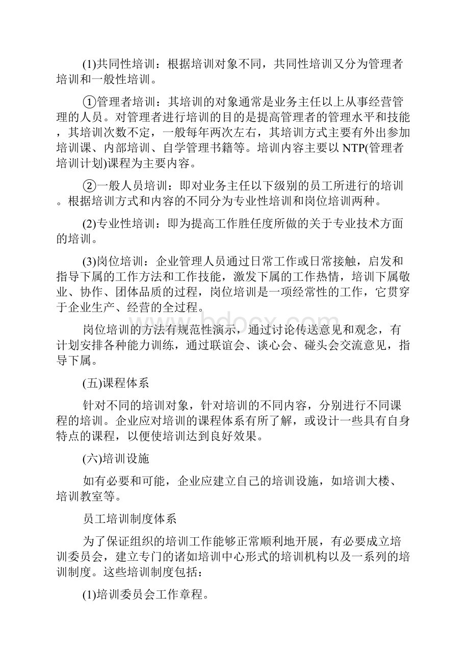 员工培训守则有哪些内容docWord文档格式.docx_第2页