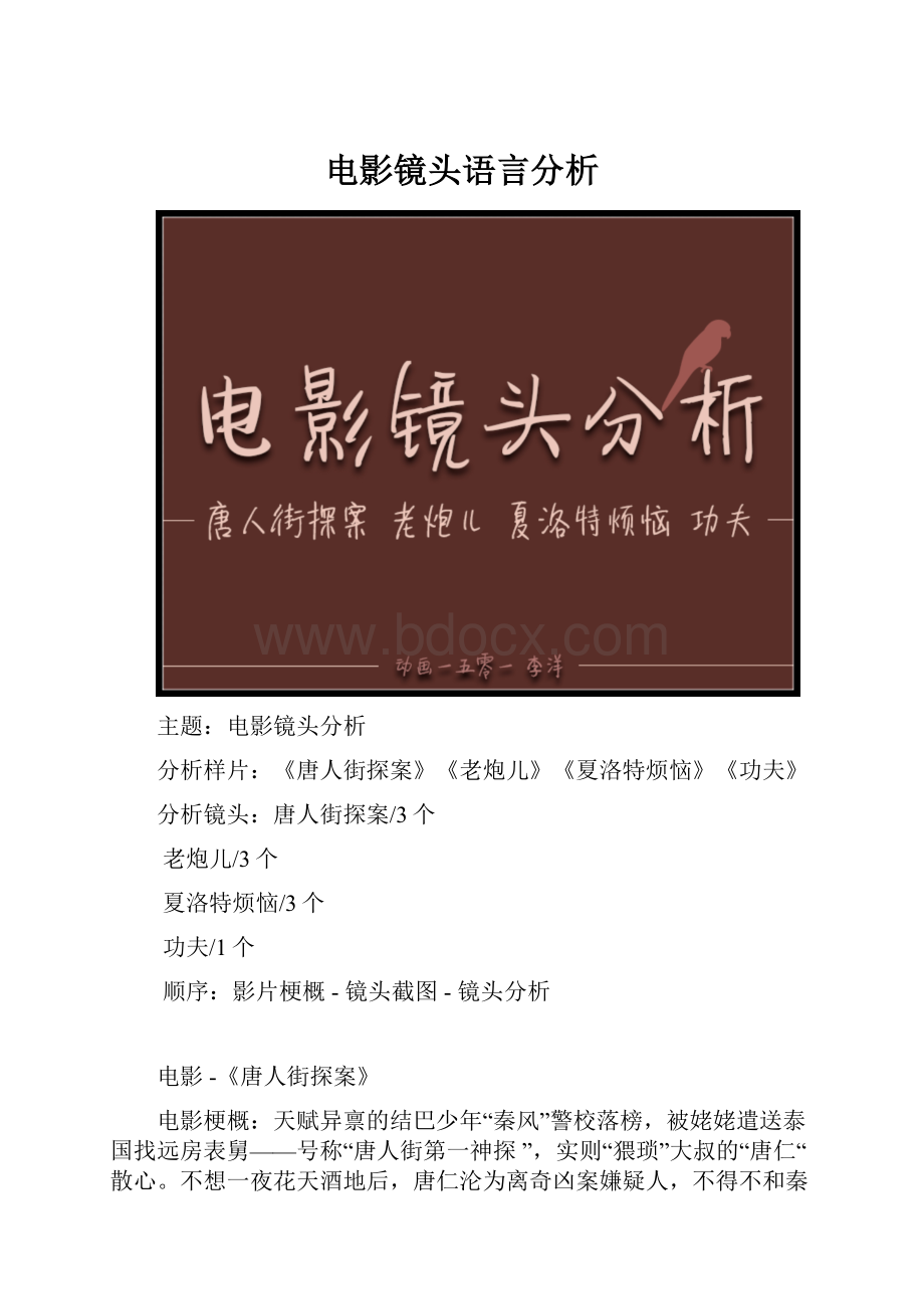 电影镜头语言分析Word文档格式.docx_第1页