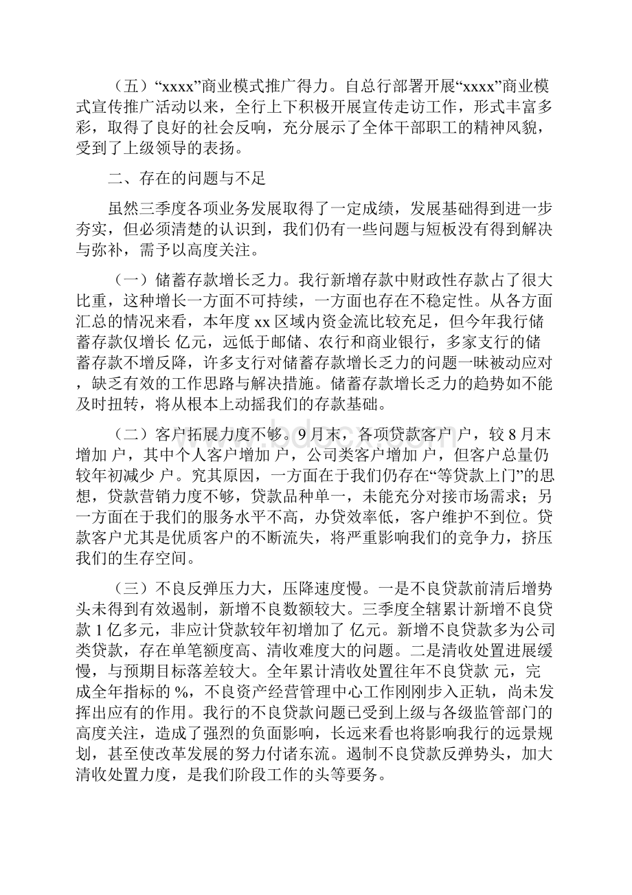 在商业银行季度经营分析上的讲话.docx_第2页