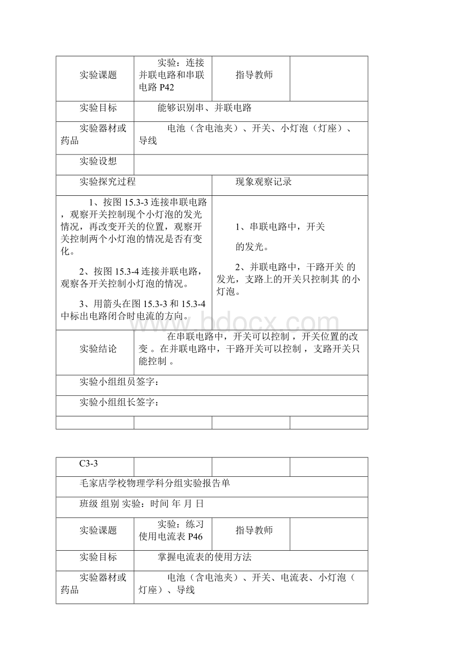 九年级物理实验报告单及内容.docx_第2页