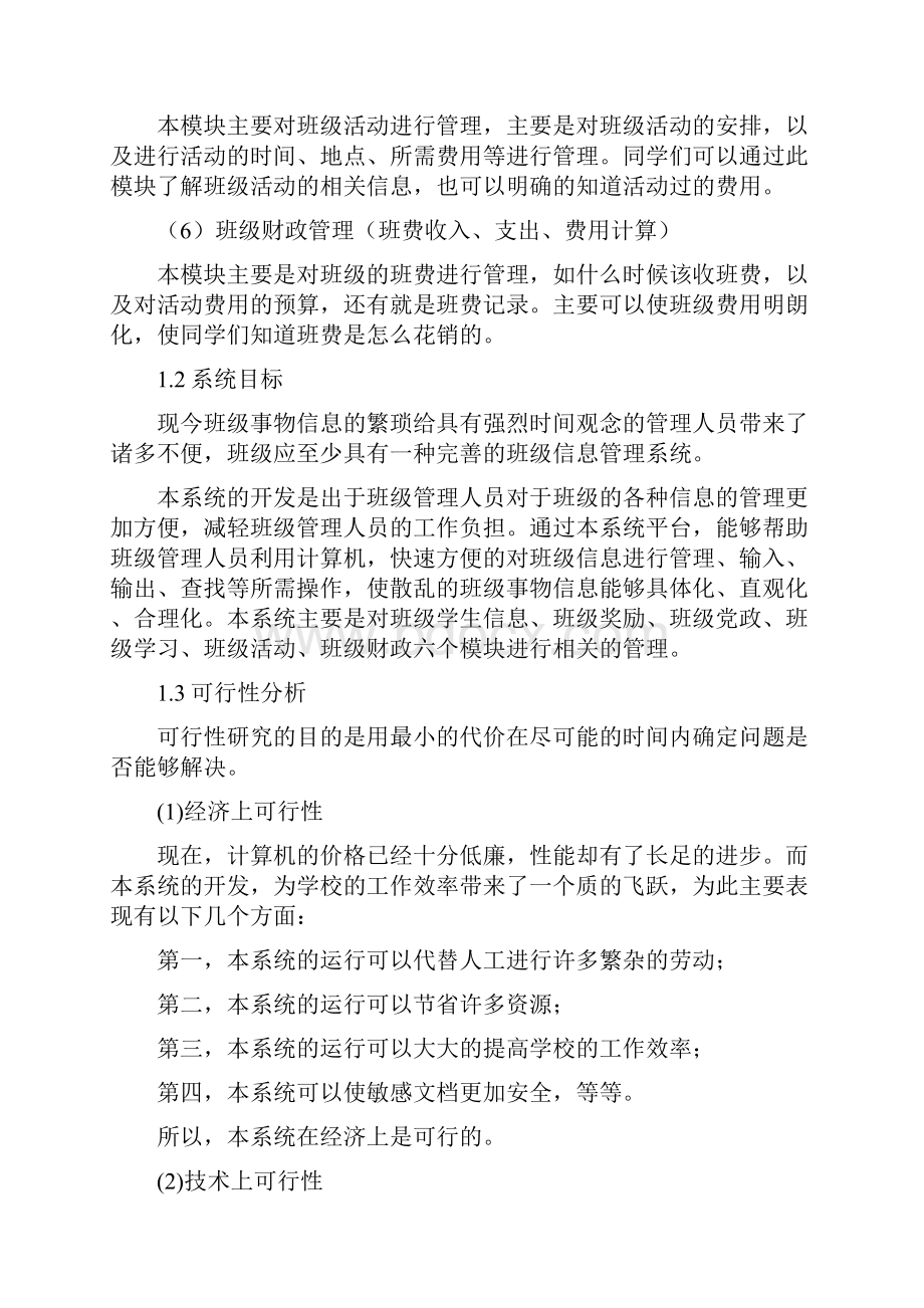 班级事务管理系统.docx_第3页