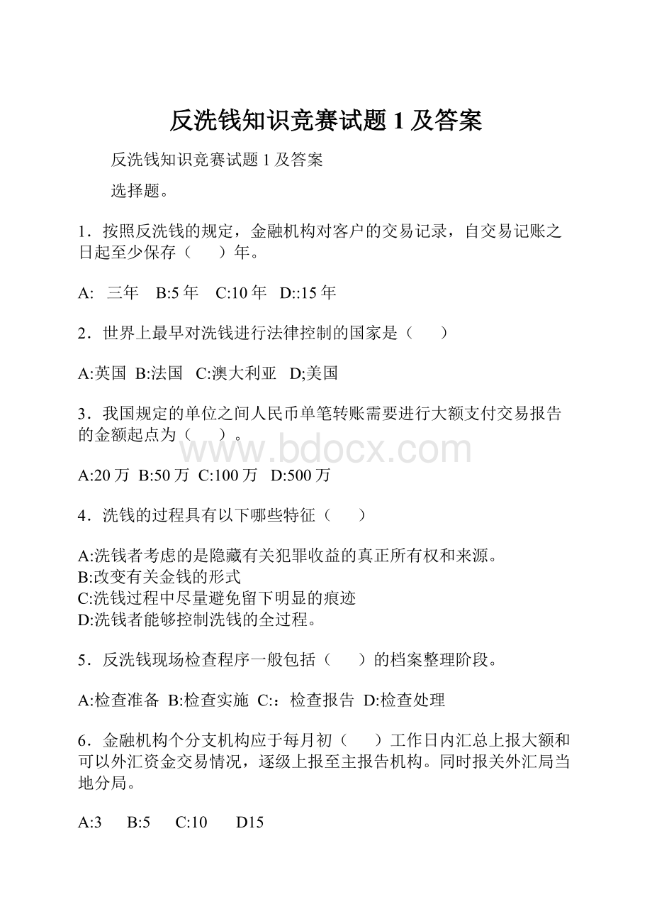 反洗钱知识竞赛试题1及答案.docx_第1页