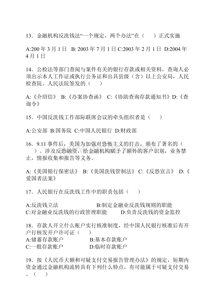 反洗钱知识竞赛试题1及答案.docx_第3页