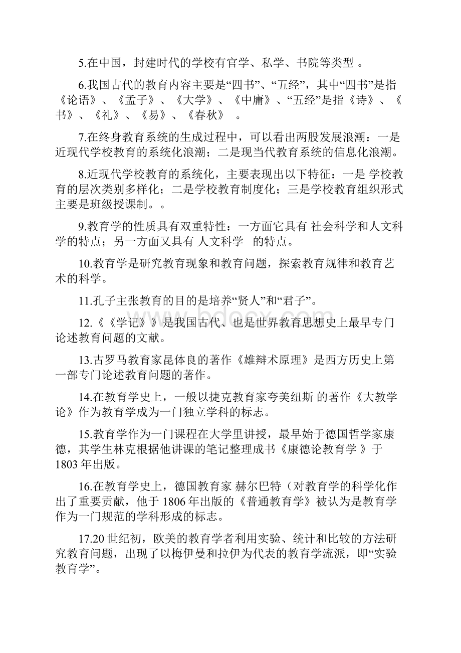 教育学原理复习题1文档格式.docx_第2页