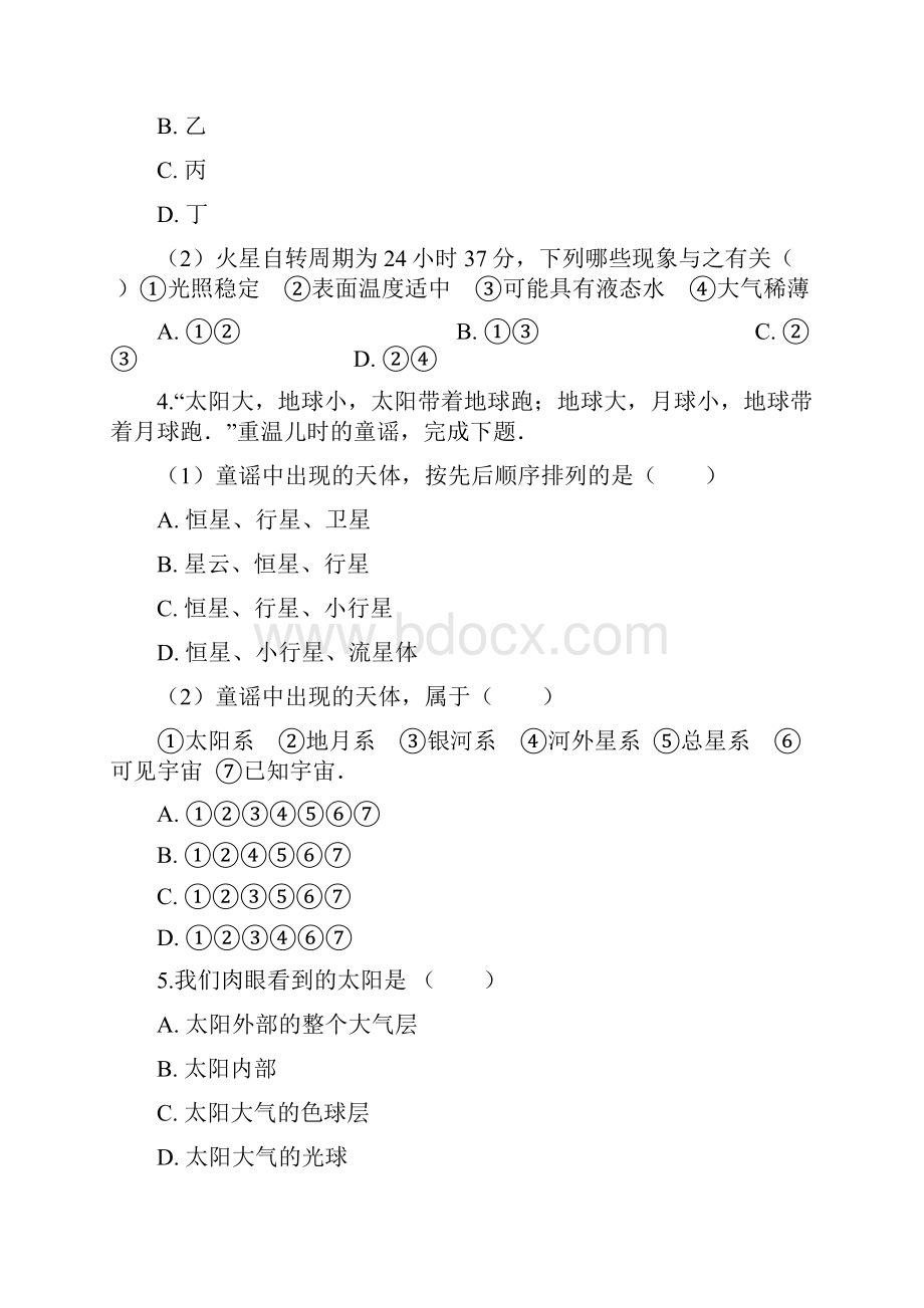 高考地理专题宇宙环境及其对地球的影响解析版Word文件下载.docx_第2页