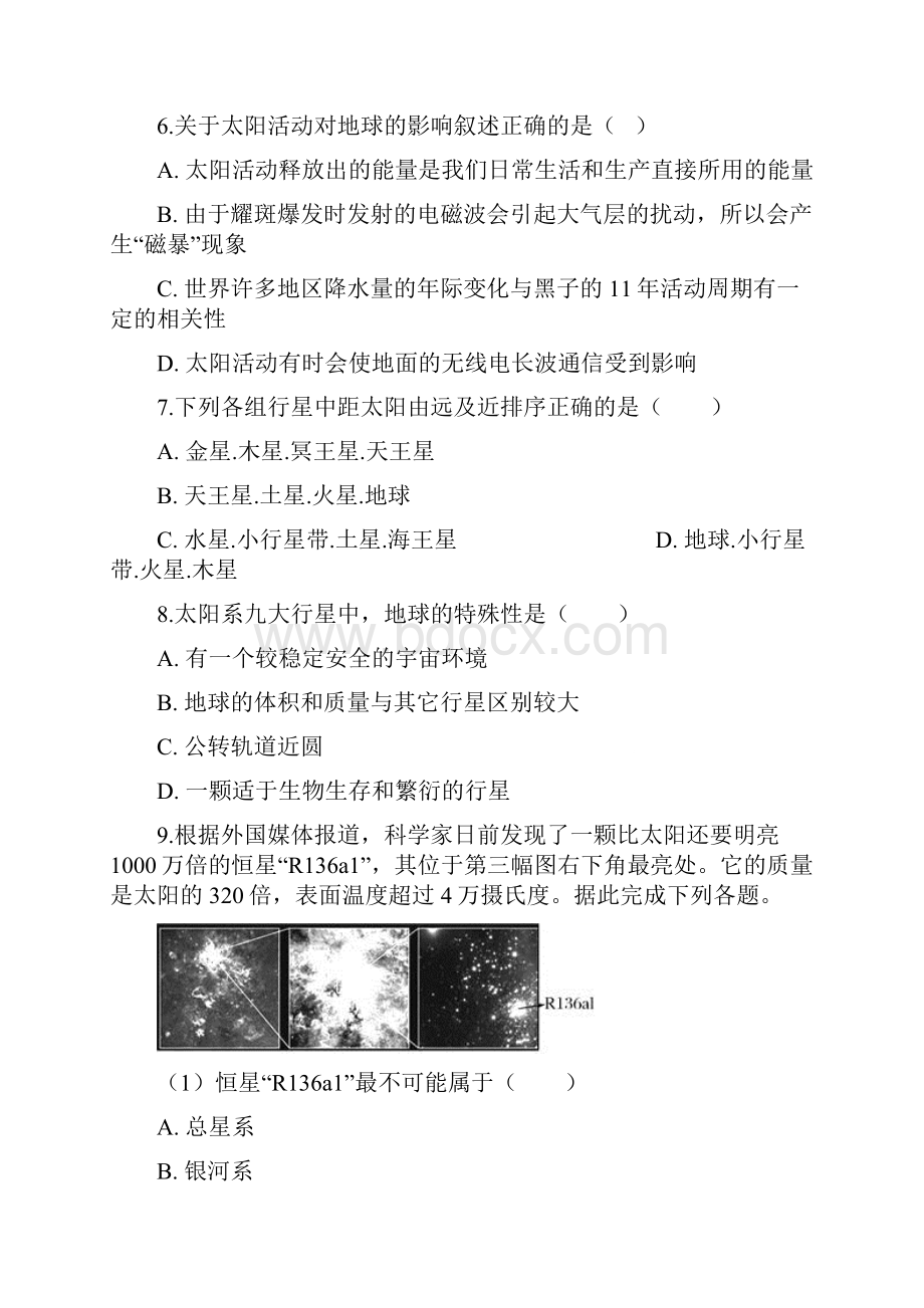 高考地理专题宇宙环境及其对地球的影响解析版Word文件下载.docx_第3页