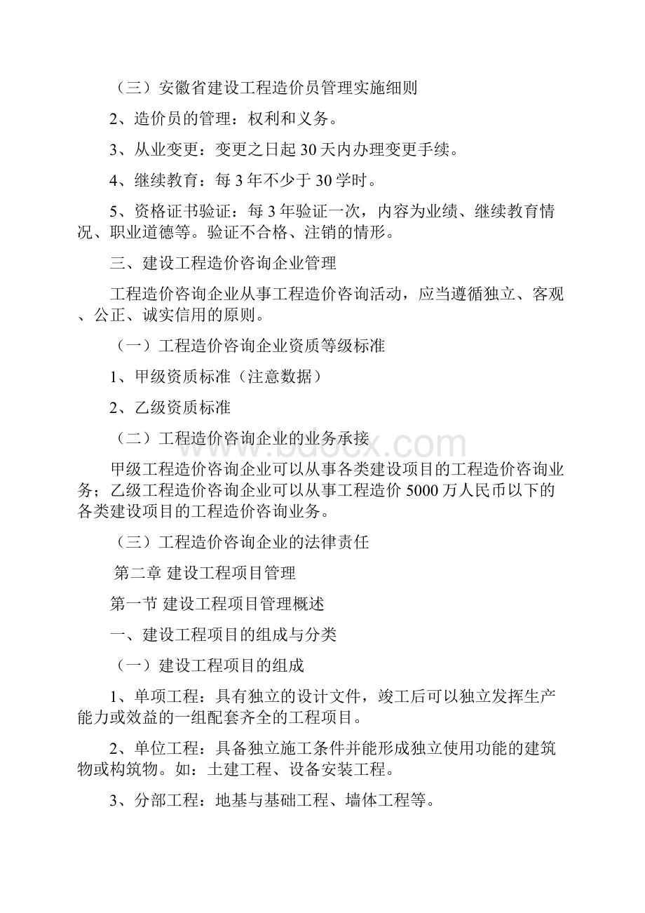 工程造价基础知识培训2.docx_第3页