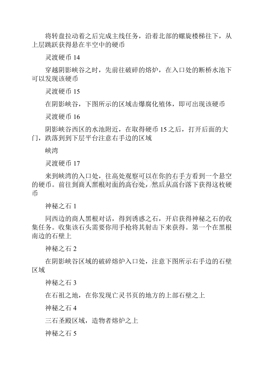 《暗黑血统2》全物品收集图文攻略.docx_第3页