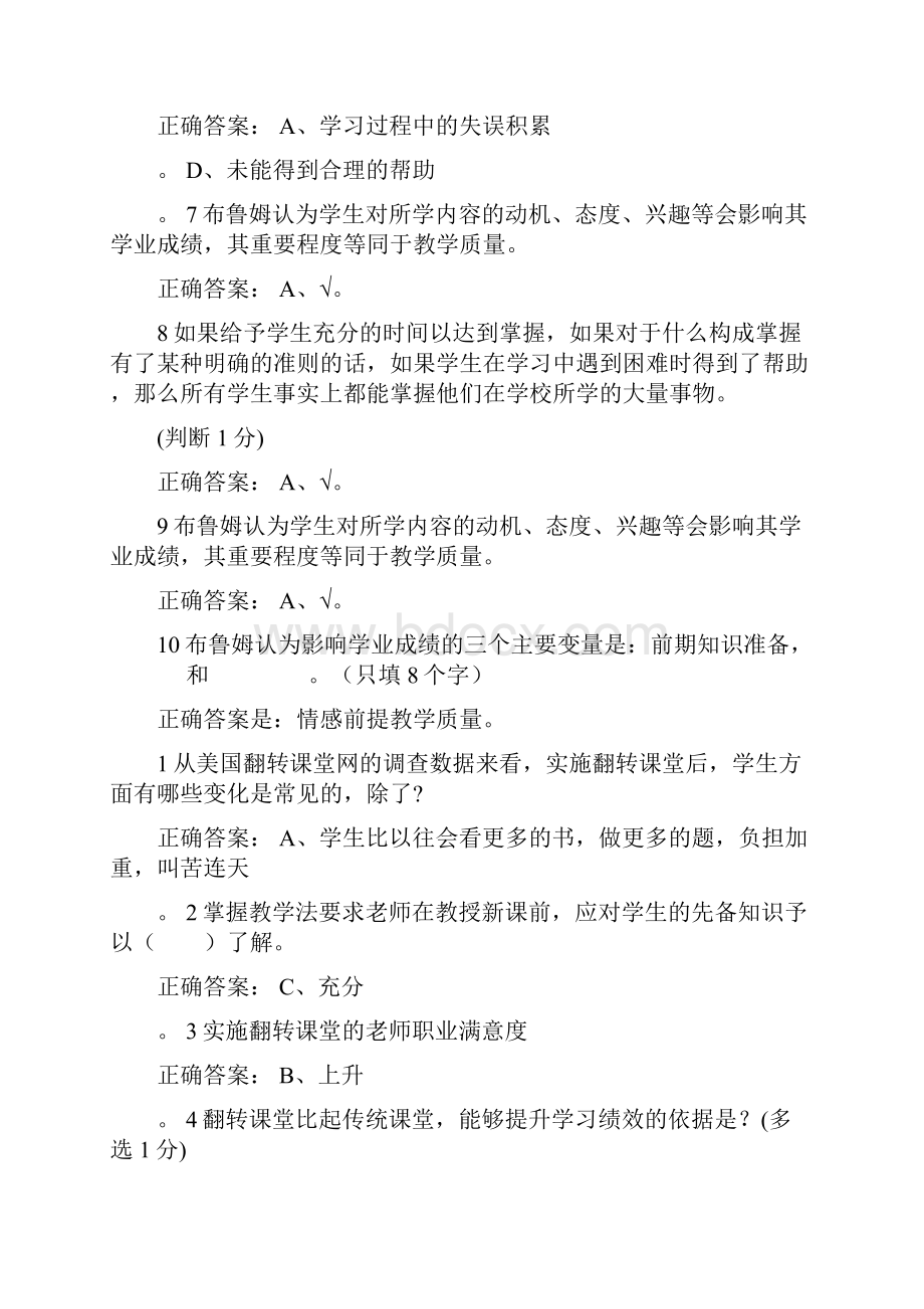 翻转课堂考试复习Word文档下载推荐.docx_第2页