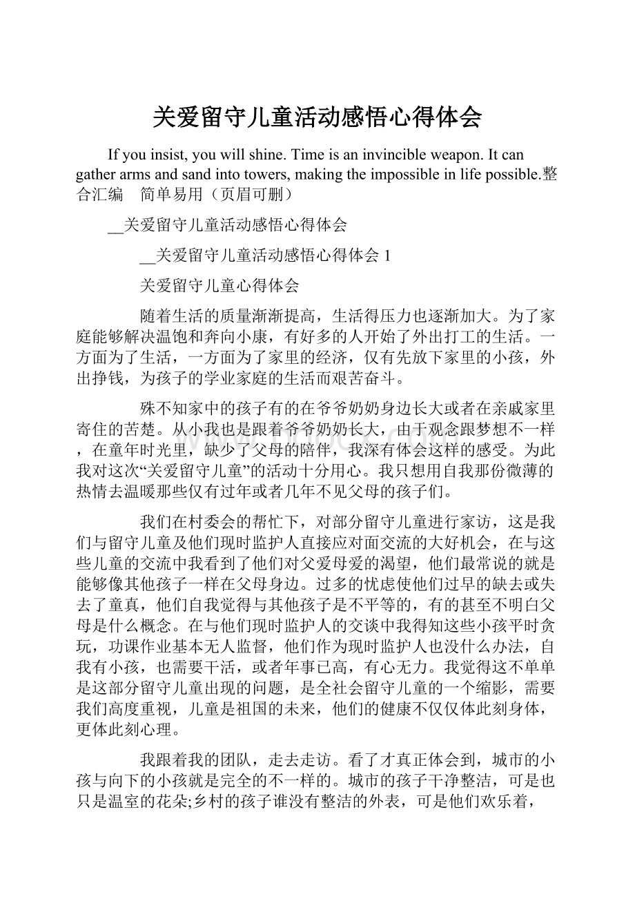 关爱留守儿童活动感悟心得体会.docx