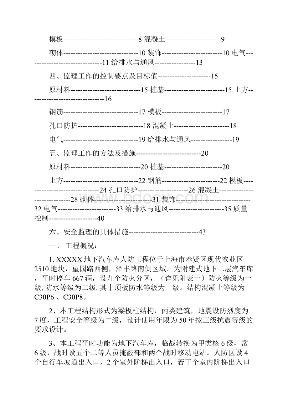 人防监理实施细则上传.docx_第2页